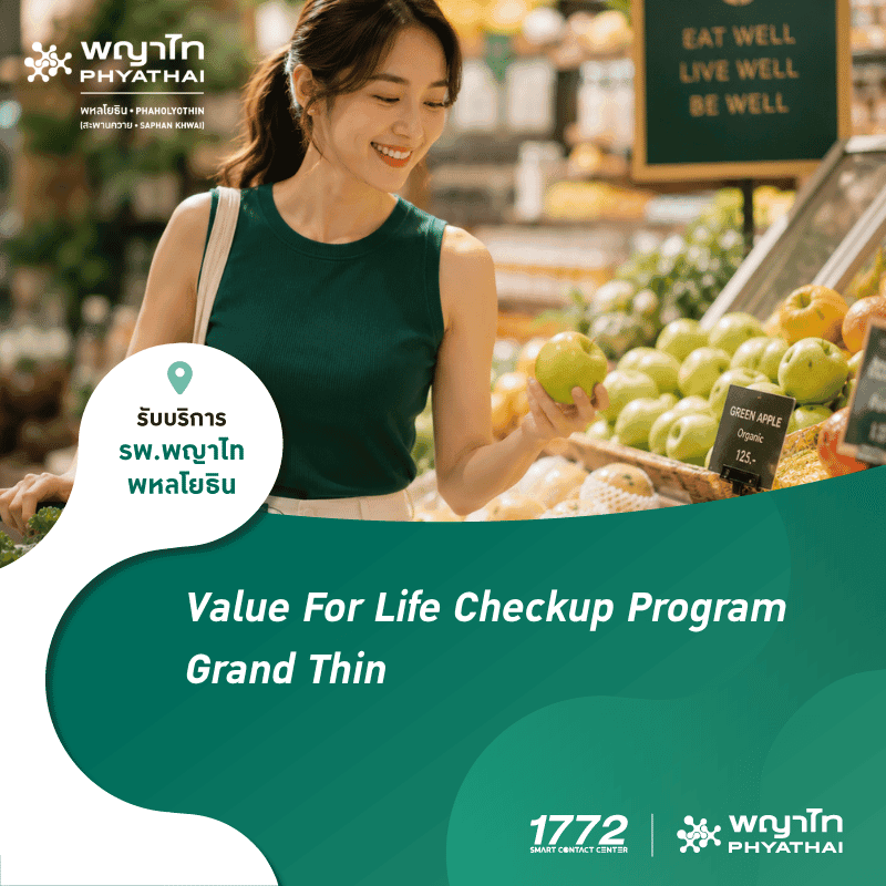 (พญาไท พหลโยธิน) Value For Life Checkup Program - Grand Thin