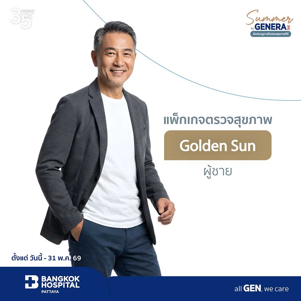 แพ็กเกจตรวจสุขภาพ Golden Sun ผู้ชาย