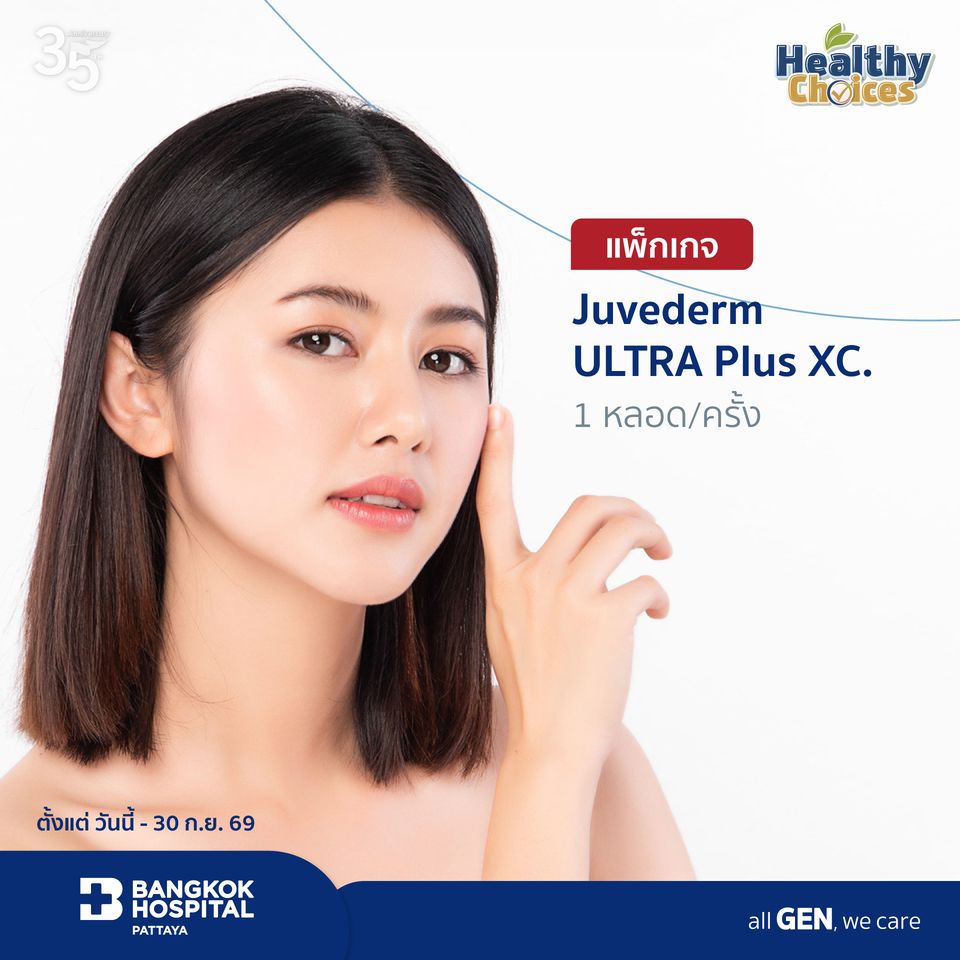 Juvederm ULTRA.. XC 1 หลอด/ครั้ง