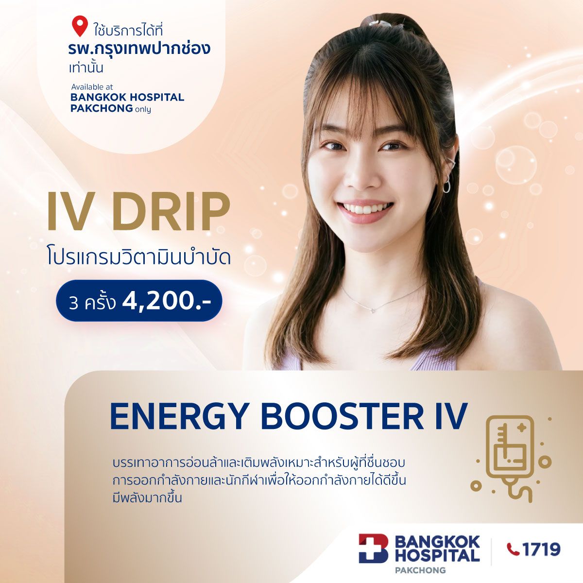 โปรแกรมวิตามินบำบัด Energy Booster IV Drip