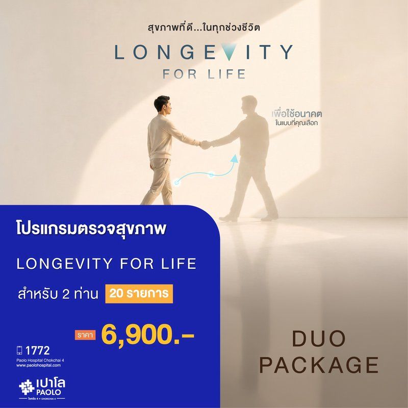 (โรงพยาบาลเปาโล โชคชัย 4)LONGEVITY CHECK : คู่(MS691280,MS691281)