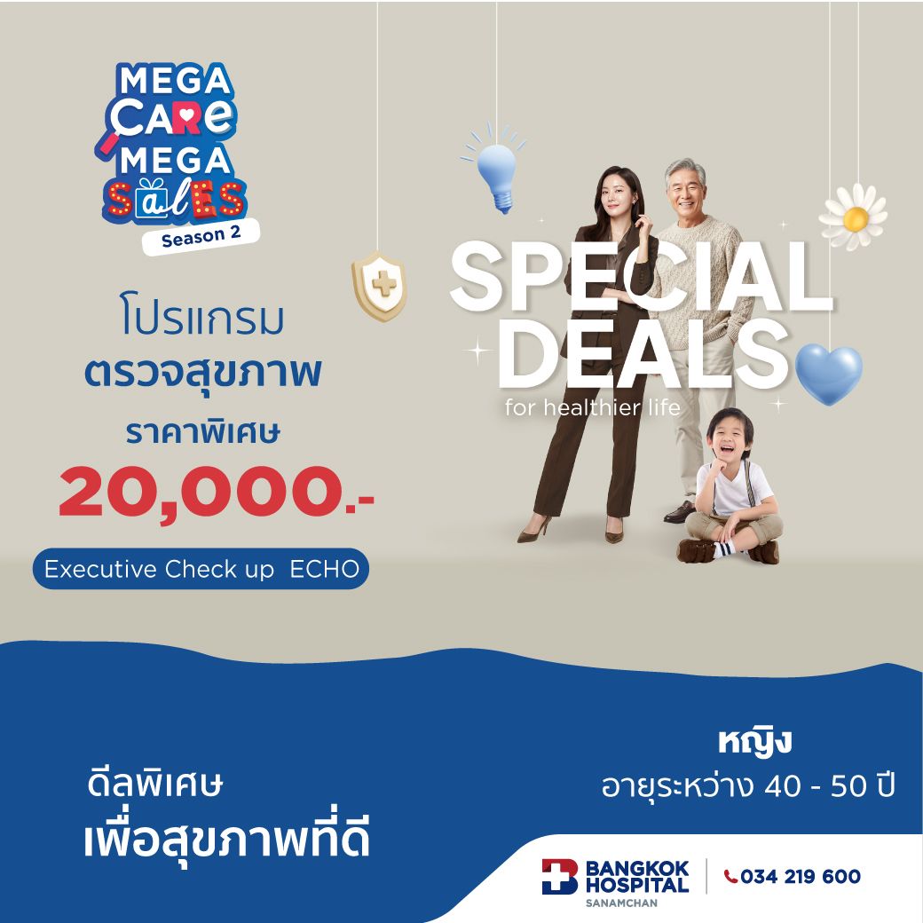Mega Care Mega Sales 2026_แพ็กเกจ Executive Checkup หญิง