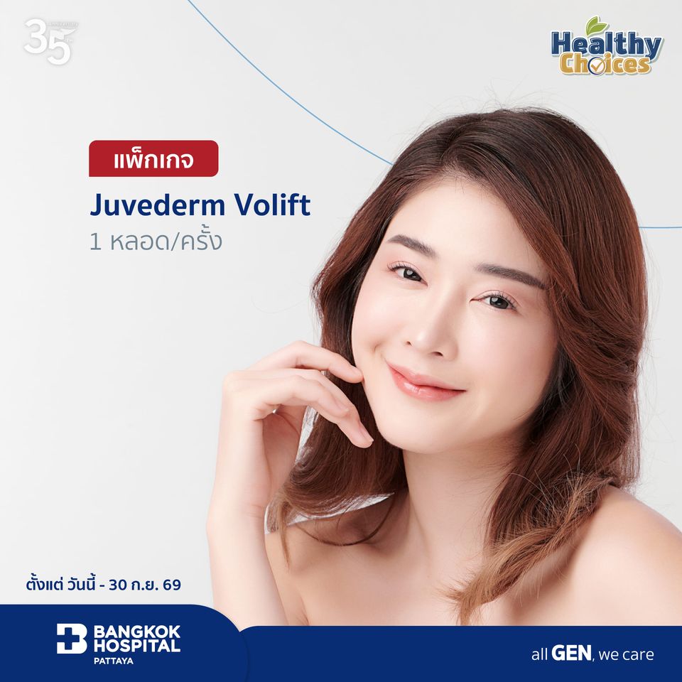 Juvederm Volift 1 หลอด/ครั้ง