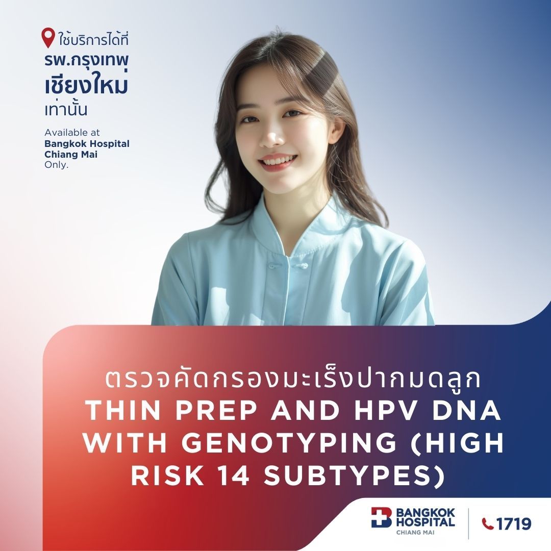 (โรงพยาบาลกรุงเทพเชียงใหม่) Online ชุดตรวจคัดกรองมะเร็งปากมดลูก Thin prep and HPV DNA with genotyping (High risk 14 subtypes)