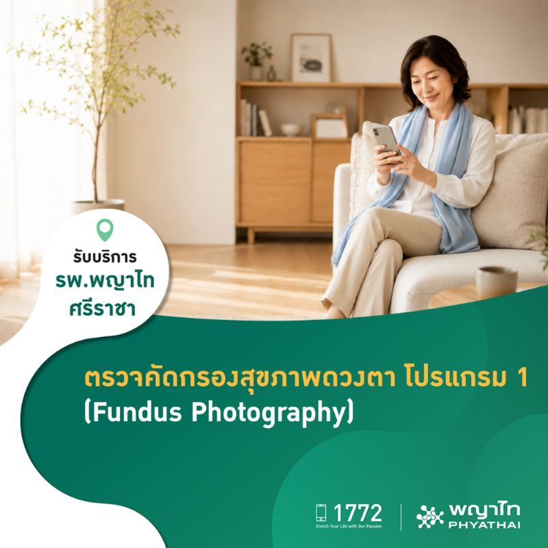ตรวจคัดกรองสุขภาพดวงตา โปรแกรม 1