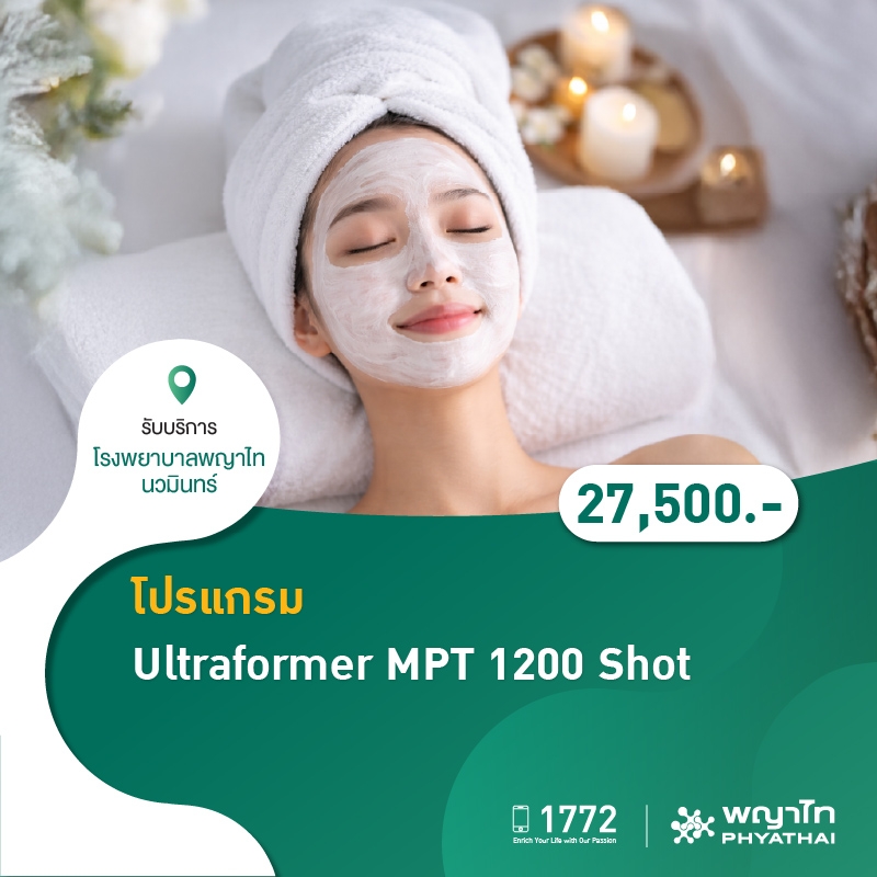 (โรงพยาบาลพญาไท นวมินทร์) โปรแกรม Ultraformer MPT 1200 Shot MKZ2286
