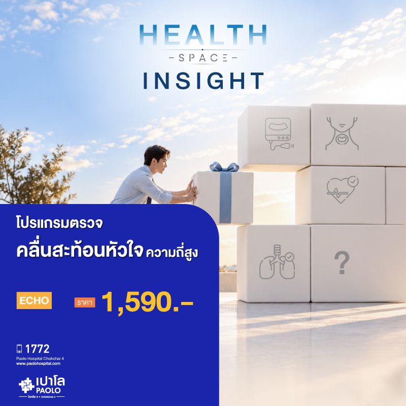 (โรงพยาบาลเปาโล โชคชัย 4)ตรวจคลื่นสะท้อนหัวใจความถี่สูง(MS691801)