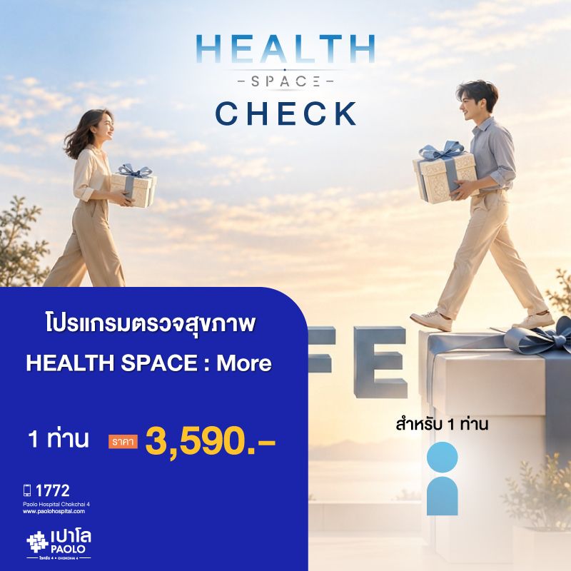 (โรงพยาบาลเปาโล โชคชัย 4)Health Space : More(MS691764)
