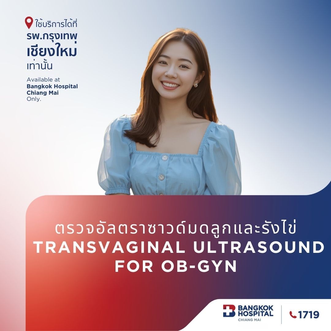 (โรงพยาบาลกรุงเทพเชียงใหม่) Online ชุดตรวจอัลตราซาวน์มดลูกรังไข่ Package Transvaginal Ultrasound for OB-GYN