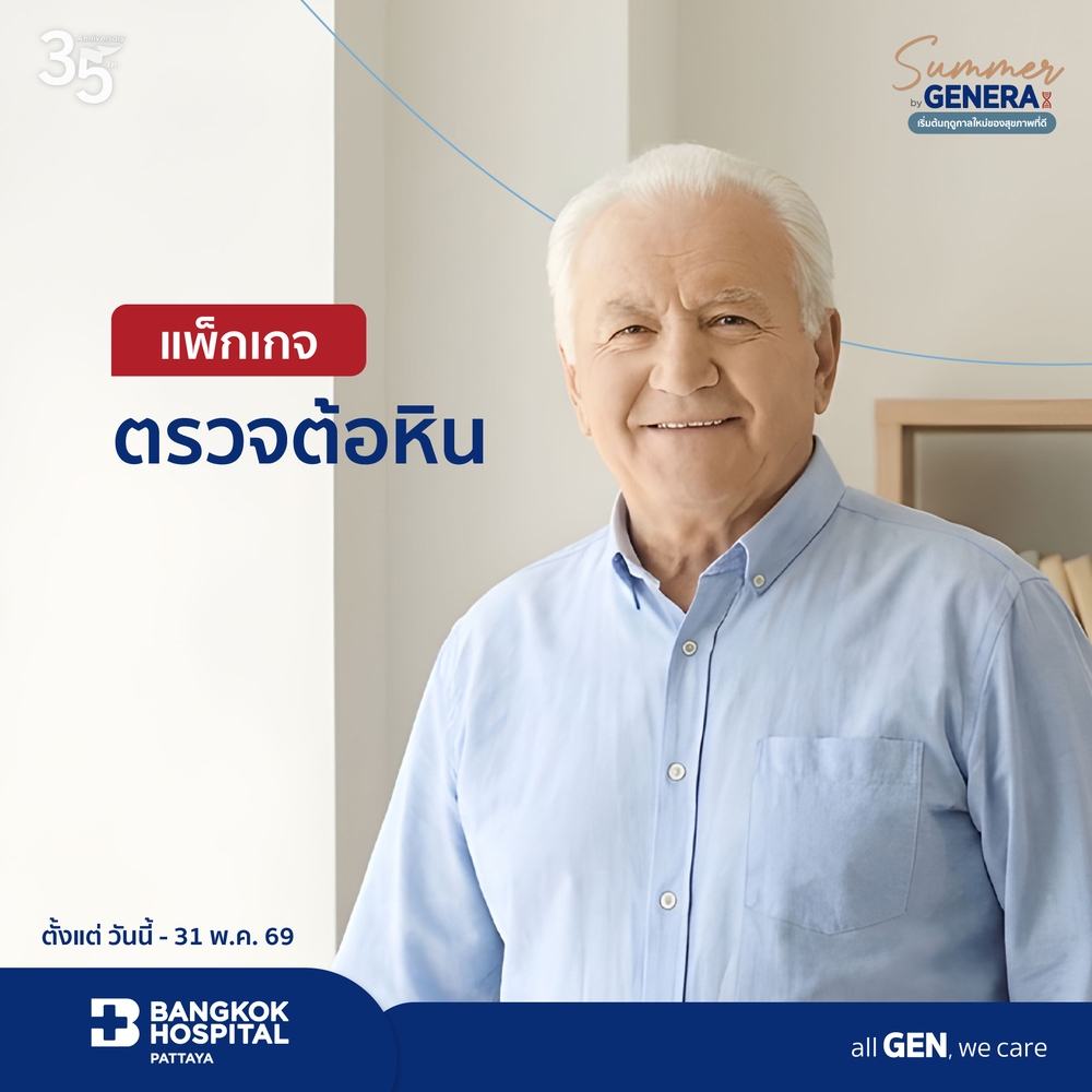 แพ็กเกจตรวจต้อหิน
