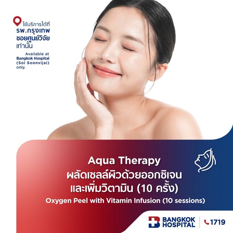 Aqua Therapy - Oxygen Peel with Vitamin Infusion (10 sessions)