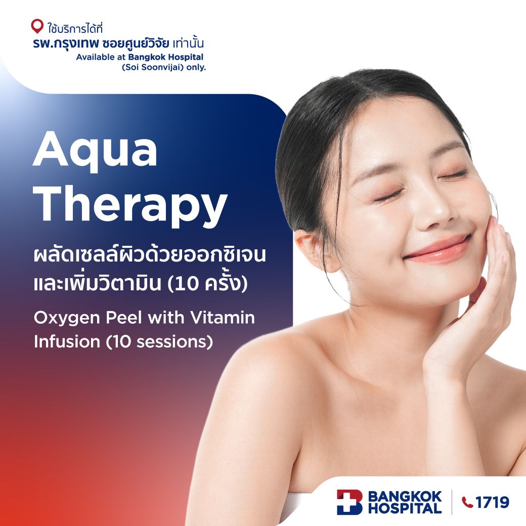Aqua Therapy ผลัดเซลล์ผิวด้วยออกซิเจนและเพิ่มวิตามิน (10 ครั้ง)