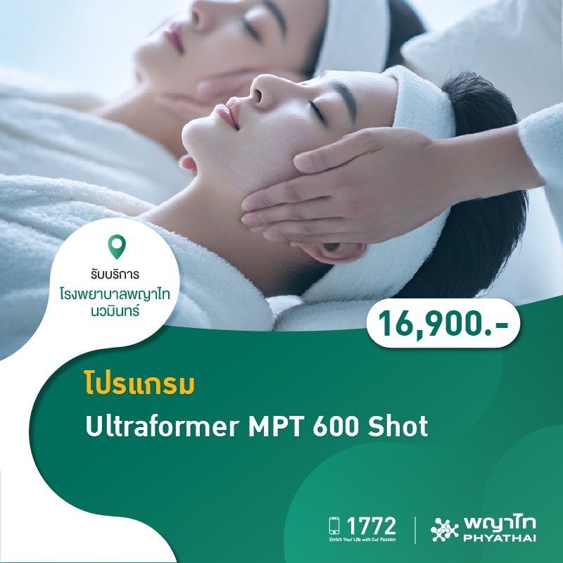 (โรงพยาบาลพญาไท นวมินทร์) โปรแกรม Ultraformer MPT 600 Shot MKZ2284