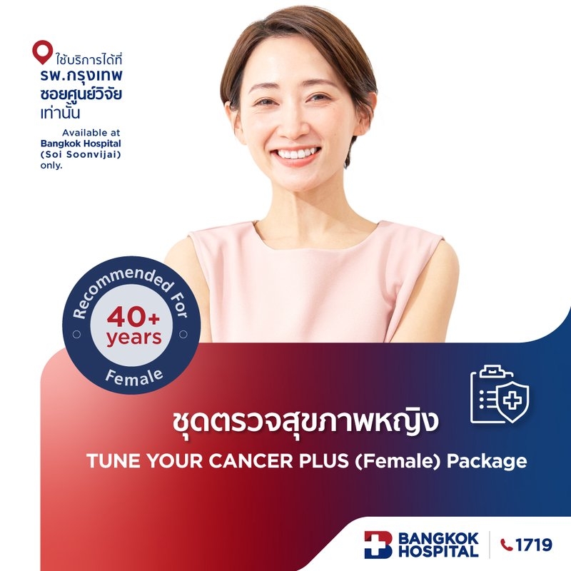 TUNE YOUR CANCER (FEMALE) PLUS ตรวจมะเร็งทุกจุดไม่หยุดทุกช่วงชีวิต