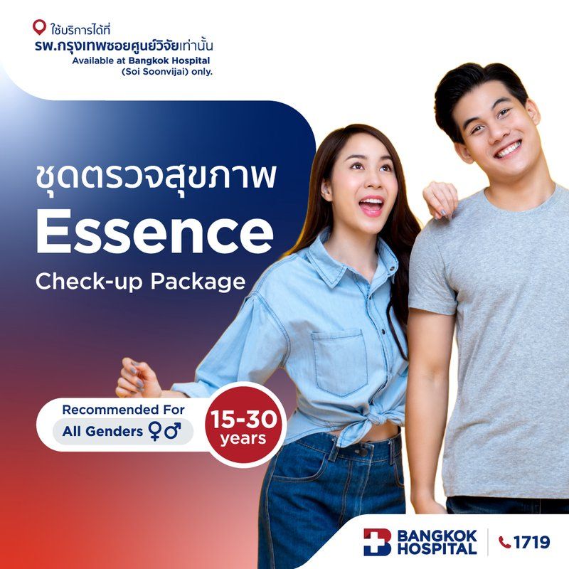 แพ็กเกจตรวจสุขภาพ Essence Check-up - (อายุน้อยกว่า 30 ปี)