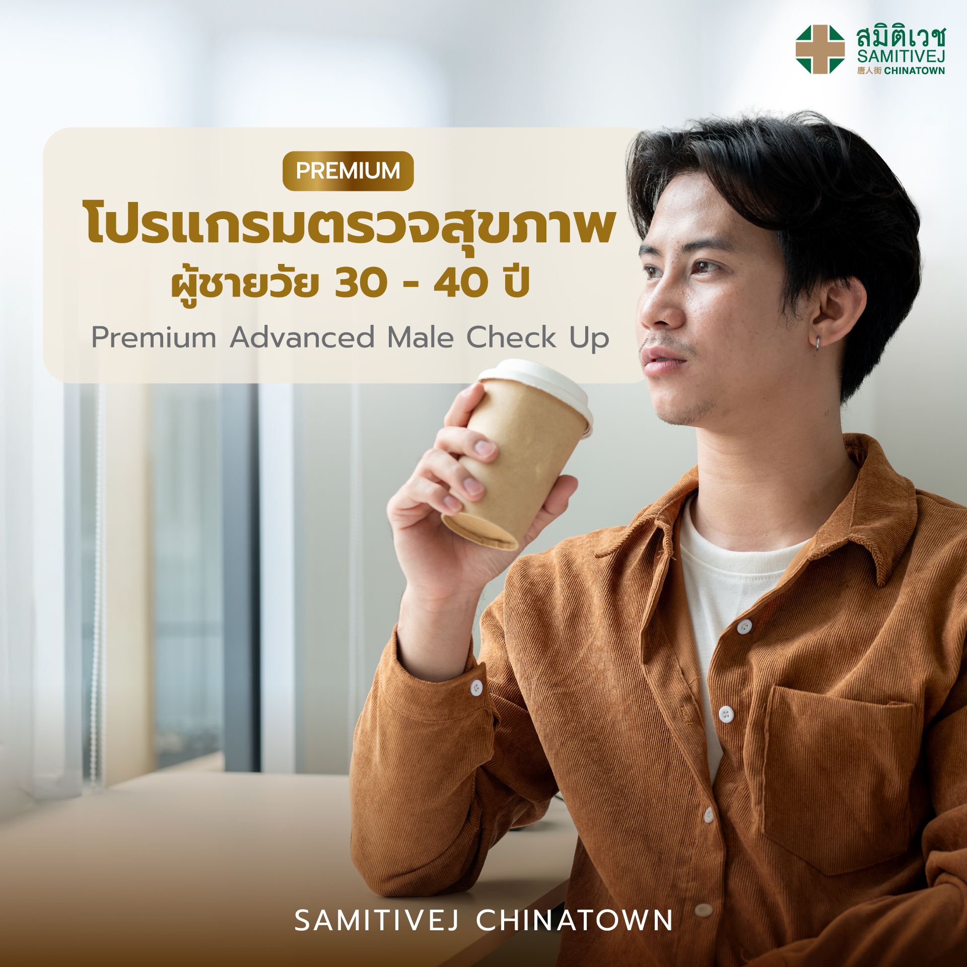 Premium Advance Male Check Up