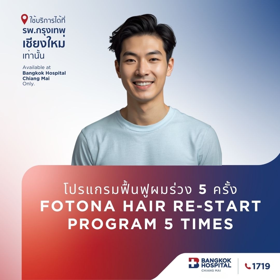 Online โปรแกรมฟื้นฟูผมร่วง 5 ครั้ง