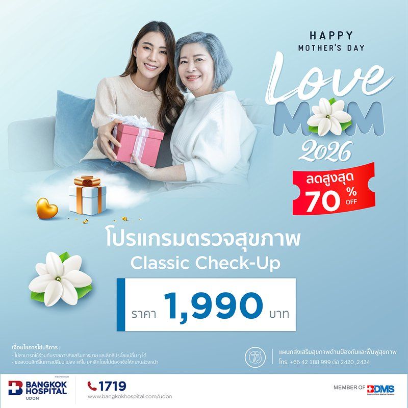 Classic Check-Up 14 รายการตรวจ