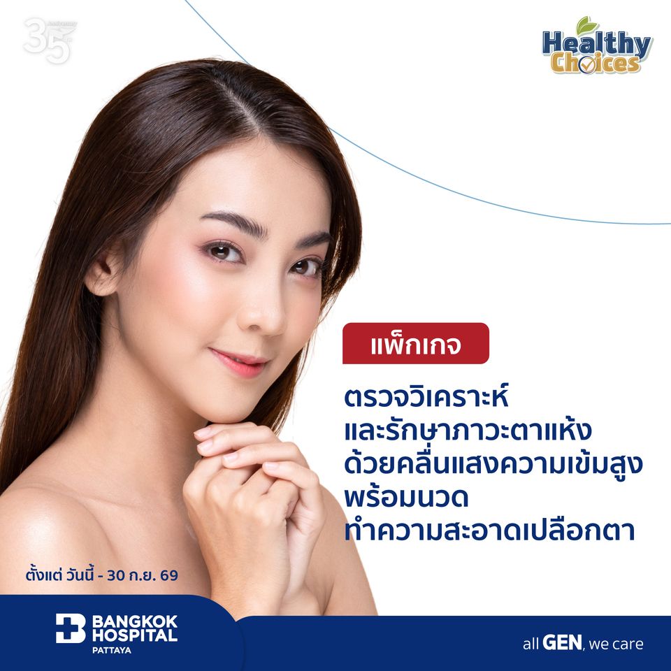 Dry Eye Comprehensive Care Program (IPL, IDRA, and Eyelid spa)