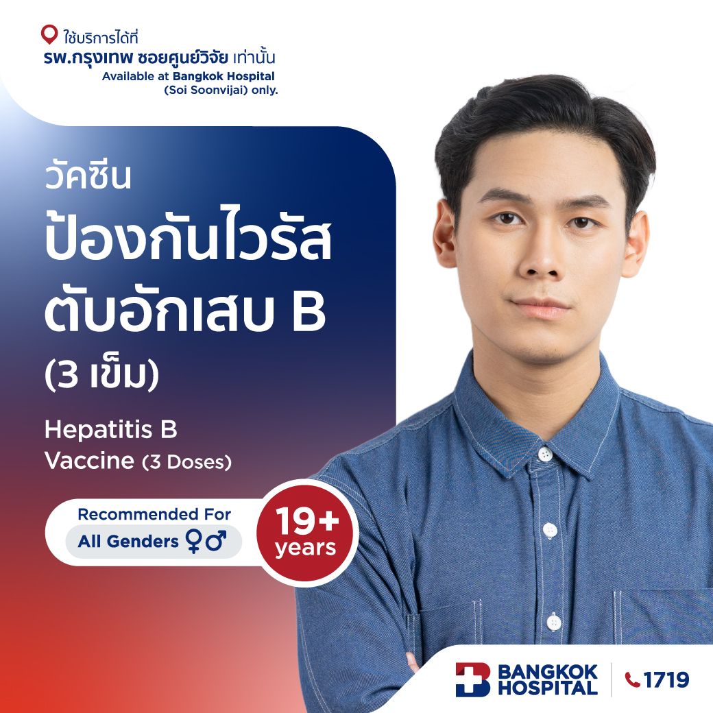 Hepatitis B Vaccine (3-Dose)