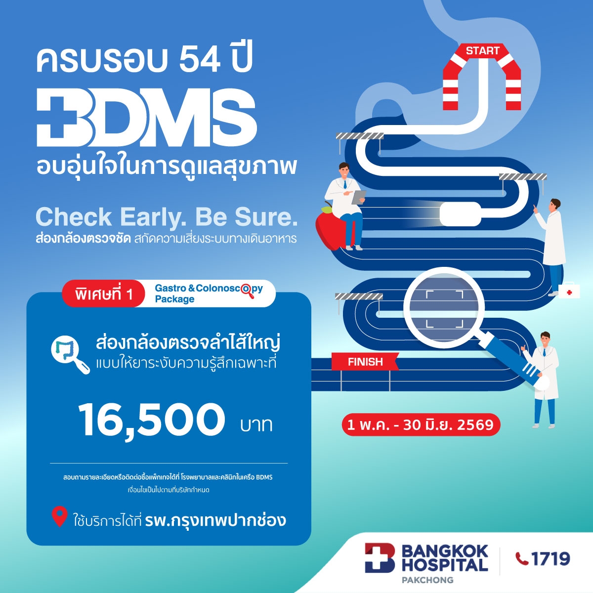 BDMS ส่องกล้องตรวจลำไส้ใหญ่