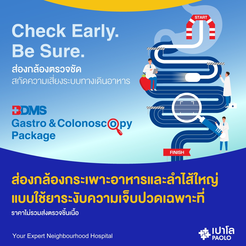 (โรงพยาบาลเปาโล พระประแดง) ส่องกล้องทางเดินอาหารและลำไส้ใหญ่ (Gastroscopy + Colonoscopy)