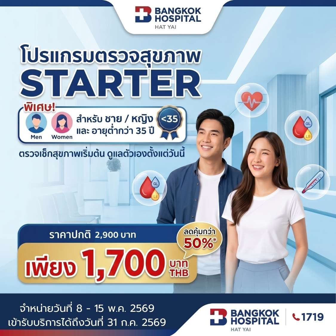 Wow2026 Starter ชาย/หญิง อายุต่ำกว่า 35 ปี