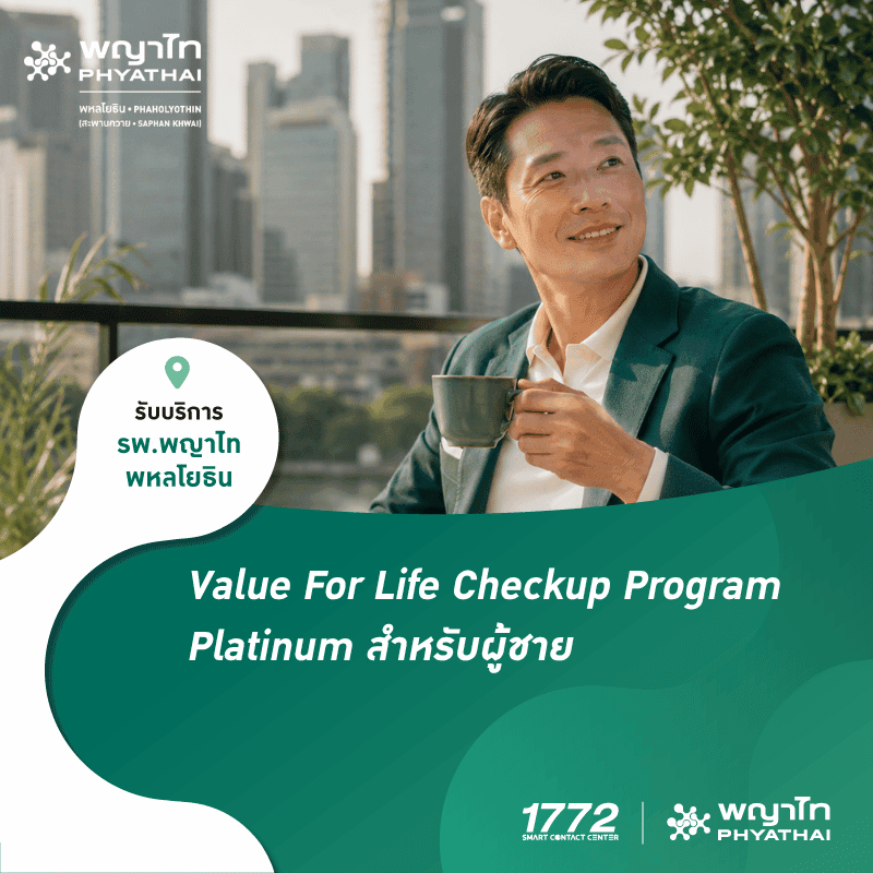 (พญาไท พหลโยธิน) Value For Life Checkup Program - Platinum (Male)