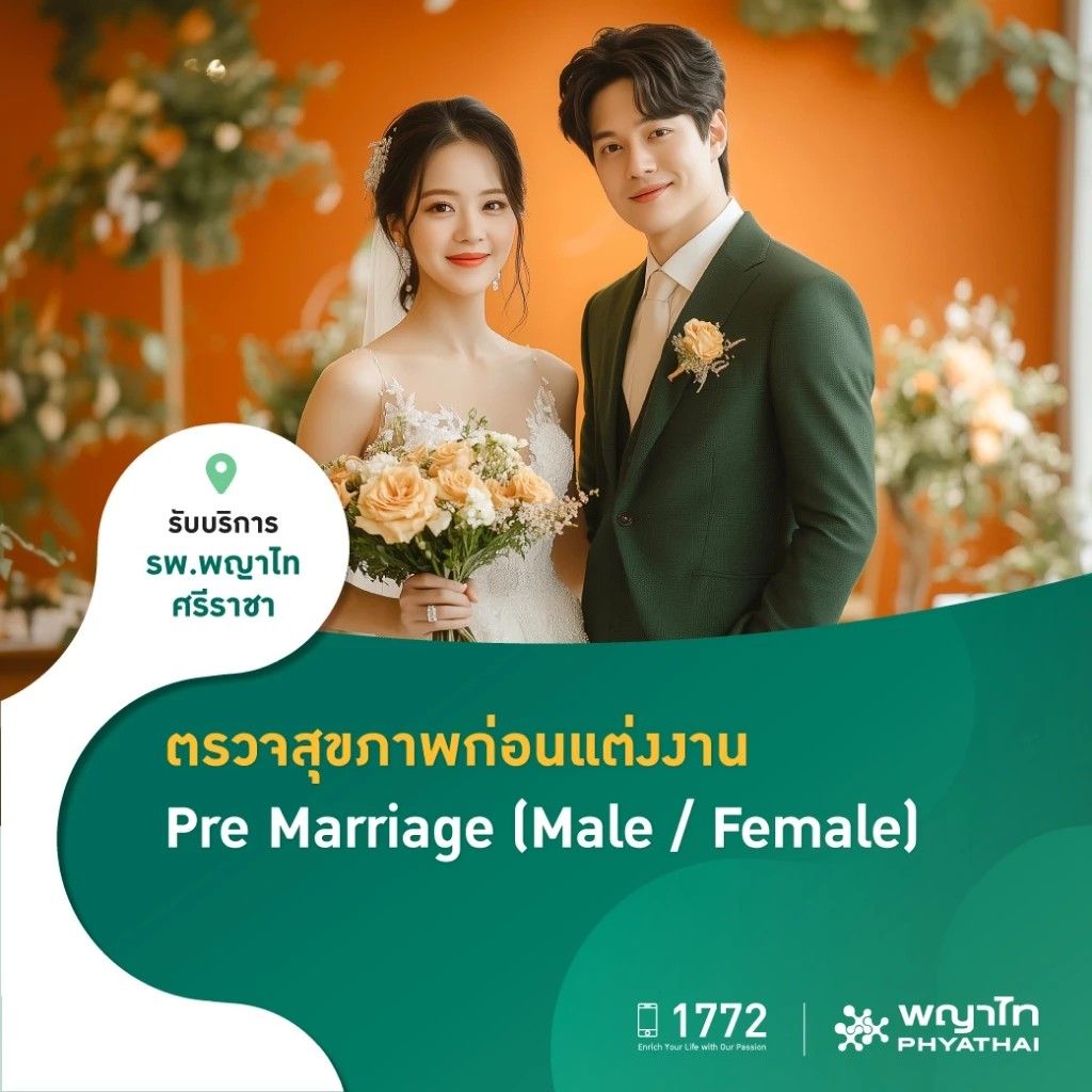 โปรแกรมตรวจสุขภาพ Pre Marriage (Male)