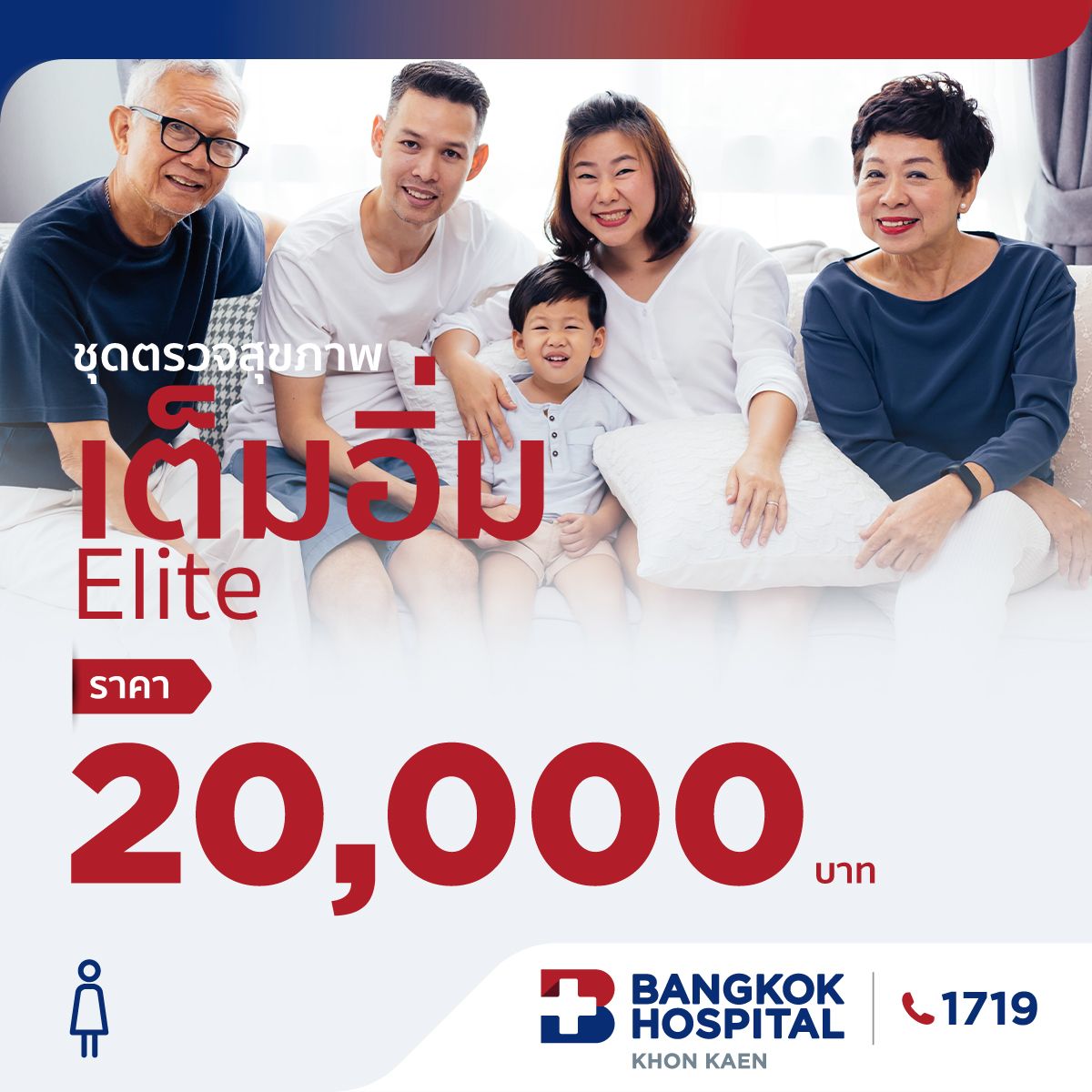 ชุดตรวจสุขภาพเต็มอิ่ม Elite (หญิง)