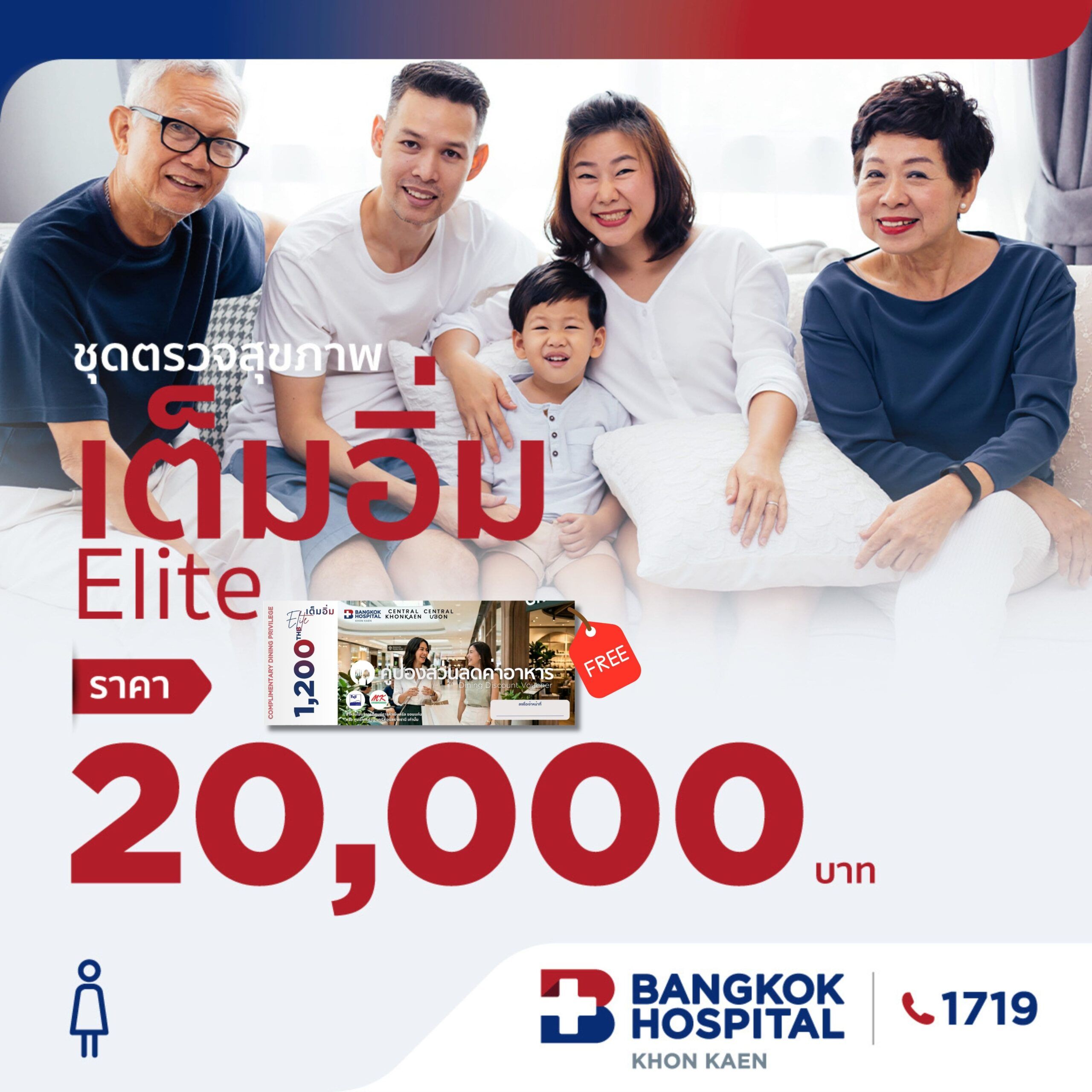 ชุดตรวจสุขภาพเต็มอิ่ม Elite (หญิง) และตรวจสมรรถภาพหัวใจโดยการวิ่งสายพาน (EST)