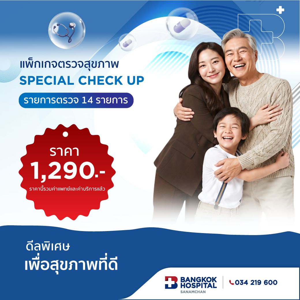 Mega Care Mega Sales 2026_แพ็กเกจ Special Checkup รายการตรวจ 14 รายการ