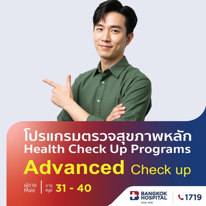 Advanced Check Up อายุ 31–40 ปี (ชาย)