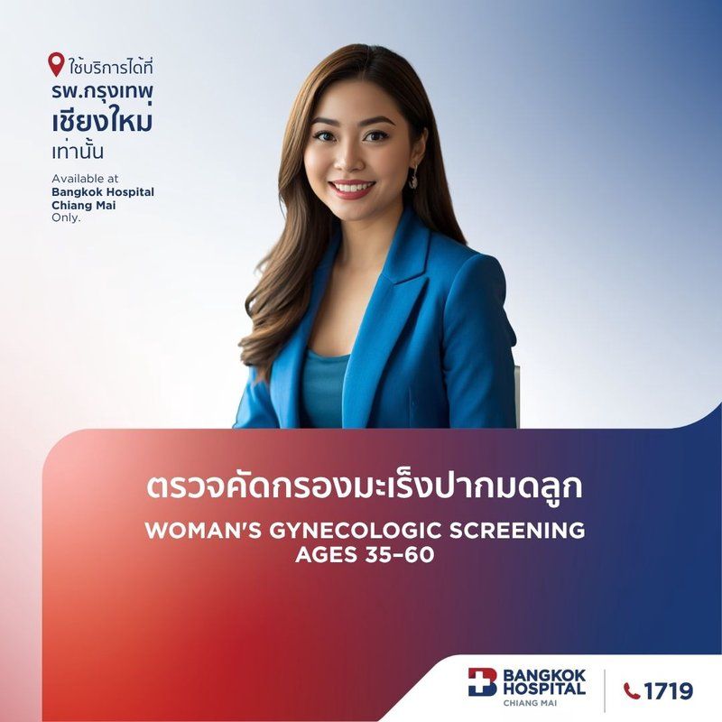 (ตรวจคัดกรองมะเร็งปากมดลูก) Woman's Gynecologic Screening