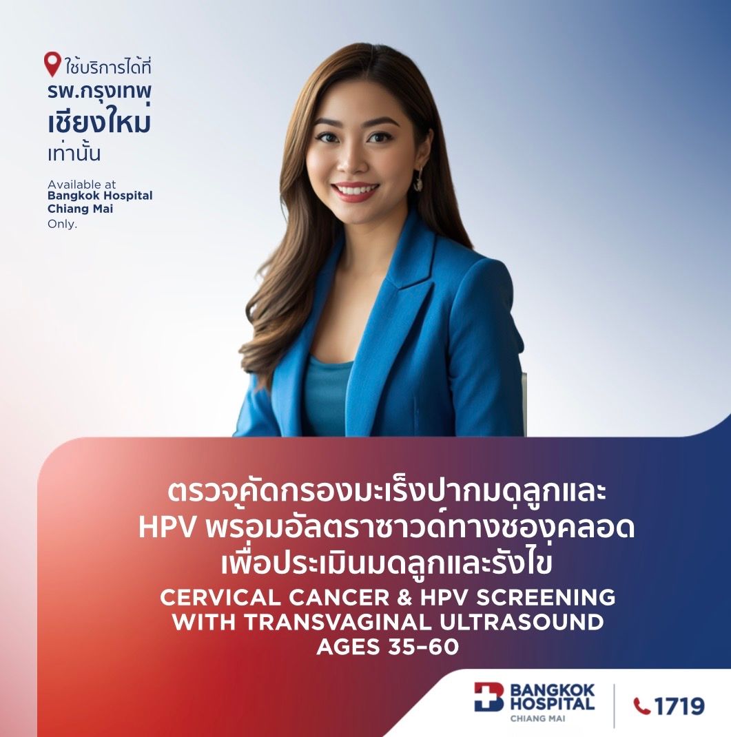 (โรงพยาบาลกรุงเทพ เชียงใหม่) ตรวจคัดกรองมะเร็งปากมดลูกและ HPV พร้อมอัลตราซาวด์ทางช่องคลอด เพื่อประเมินมดลูกและรังไข่