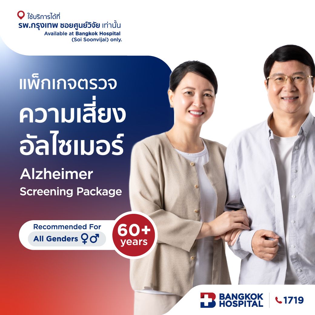 Alzheimer's disease Screening Package