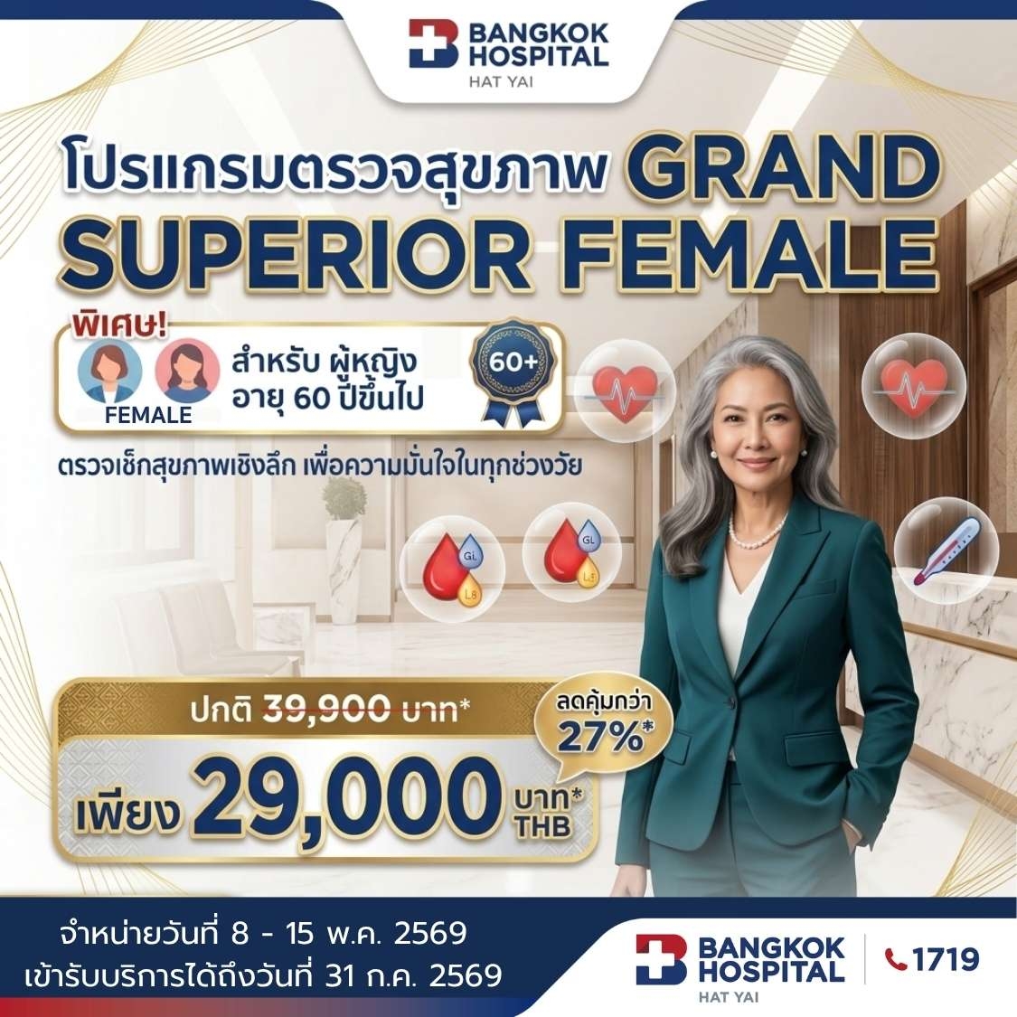 Wow2026 GRAND SUPERIOR FEMALE อายุ 60 ปีขึ้นไป