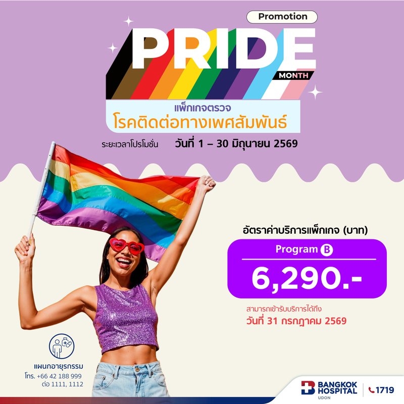 แพ็กเกจตรวจโรคติดต่อทางเพศสัมพันธ์ Program B