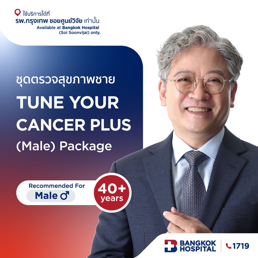 TUNE YOUR CANCER (MALE) PLUS ตรวจมะเร็งทุกจุดไม่หยุดทุกช่วงชีวิต