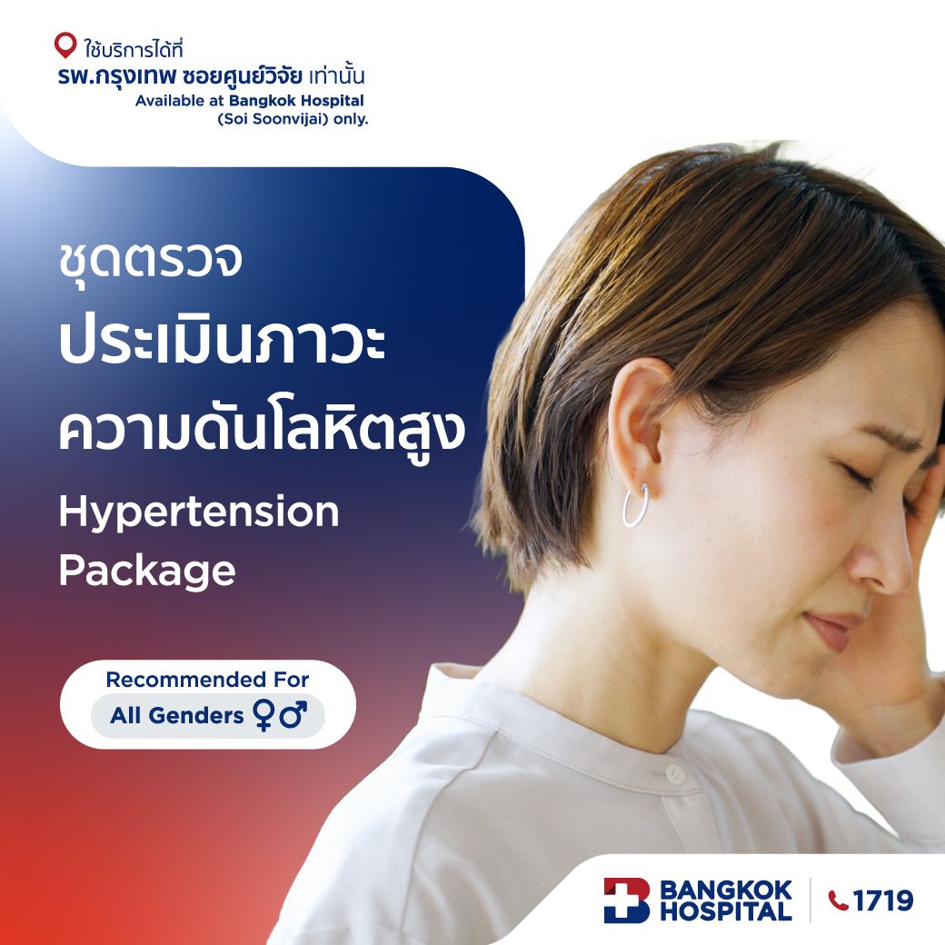 Hypertension Screening Package