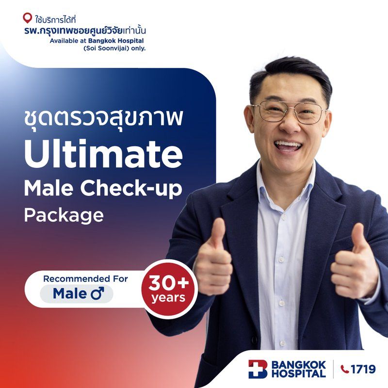 ชุดตรวจสุขภาพ Ultimate Male Health Check-up
