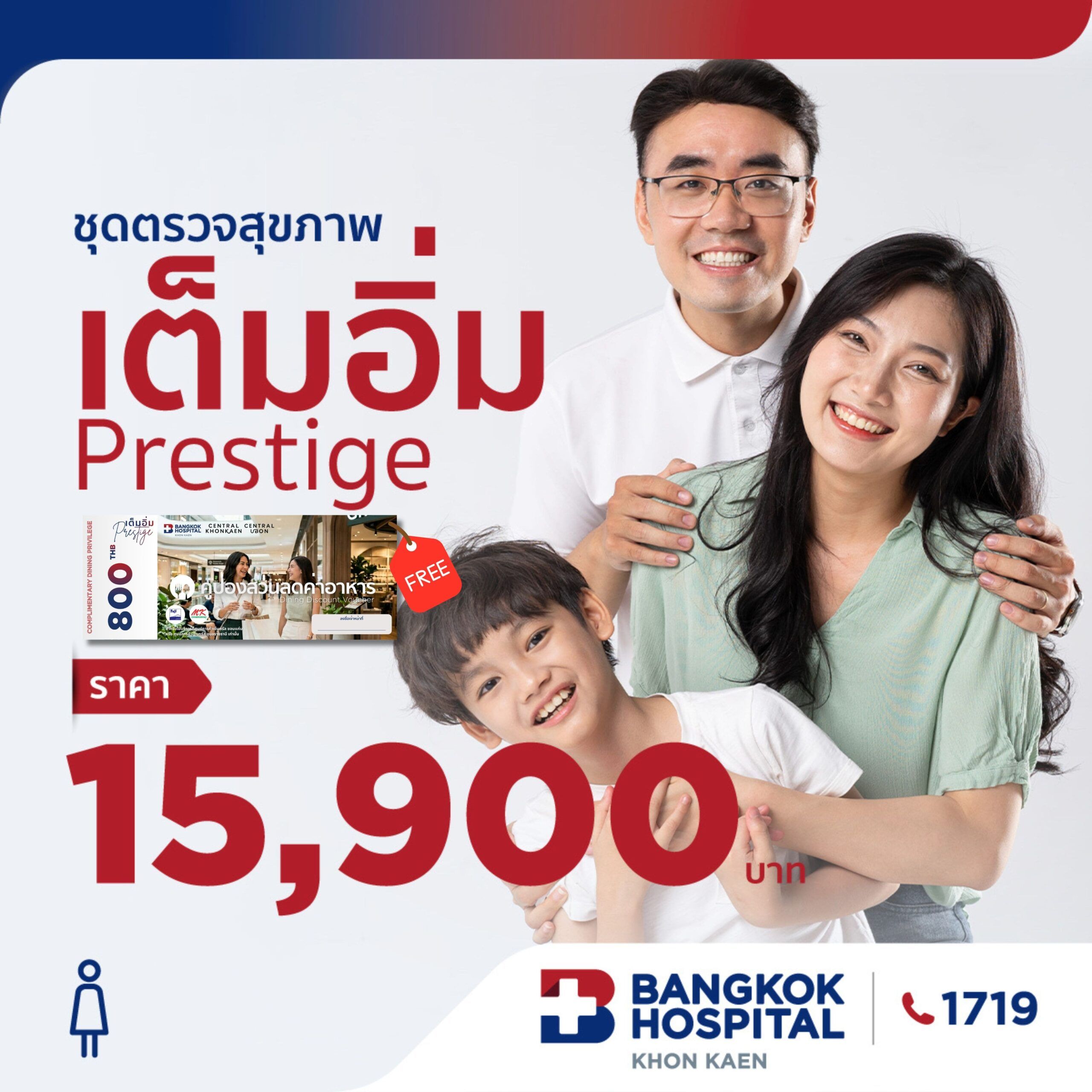 ชุดตรวจสุขภาพเต็มอิ่ม Prestige (หญิง)
