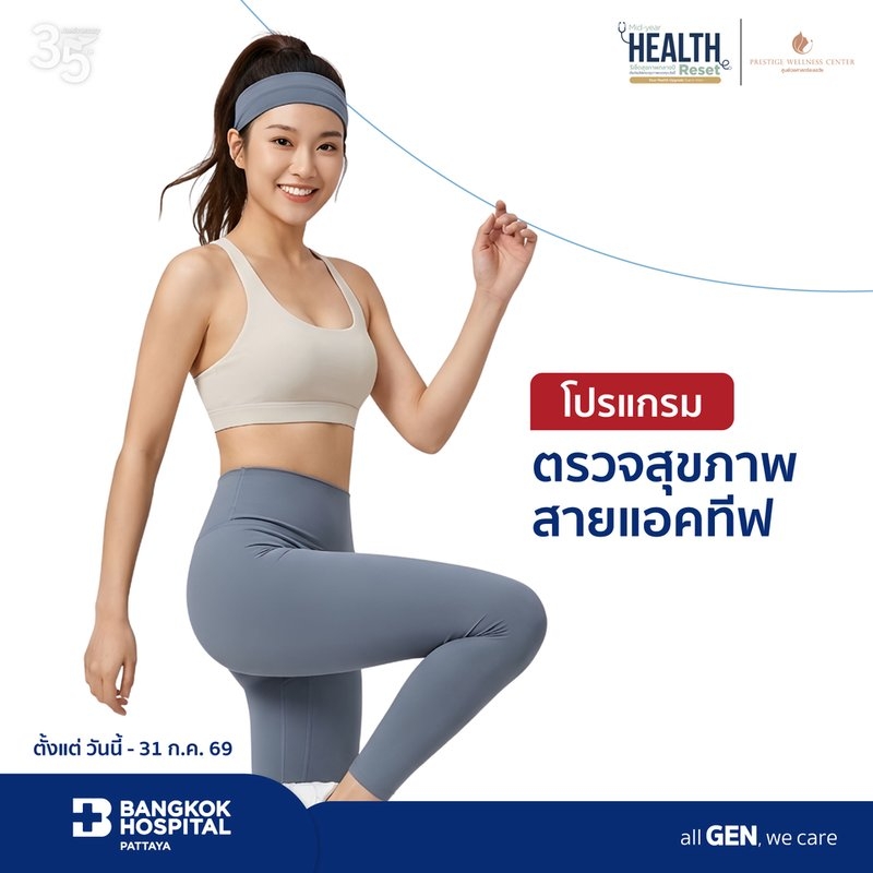 แพ็กเกจตรวจสายแอคทีฟ