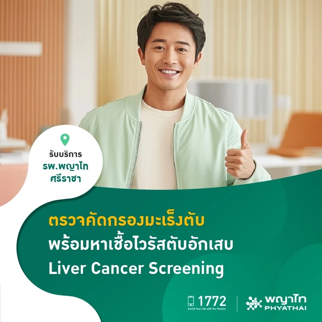 โปรแกรม คัดกรองมะเร็งตับ