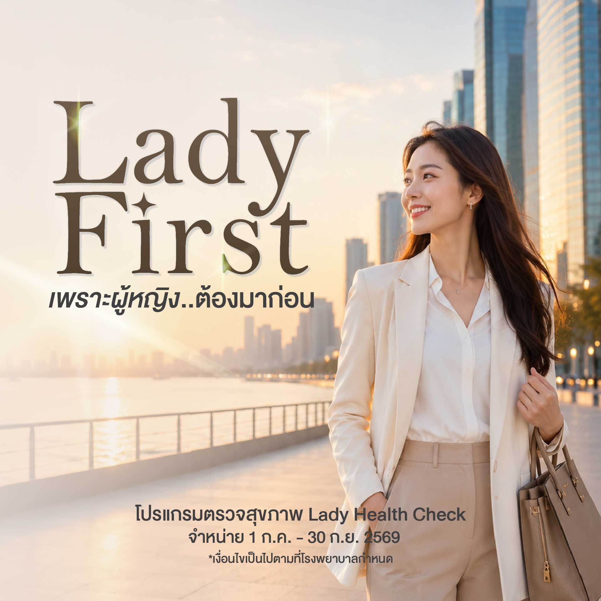 (โรงพยาบาลเปาโล รังสิต) โปรแกรมตรวจสุขภาพก่อนแต่งงาน (หญิง)