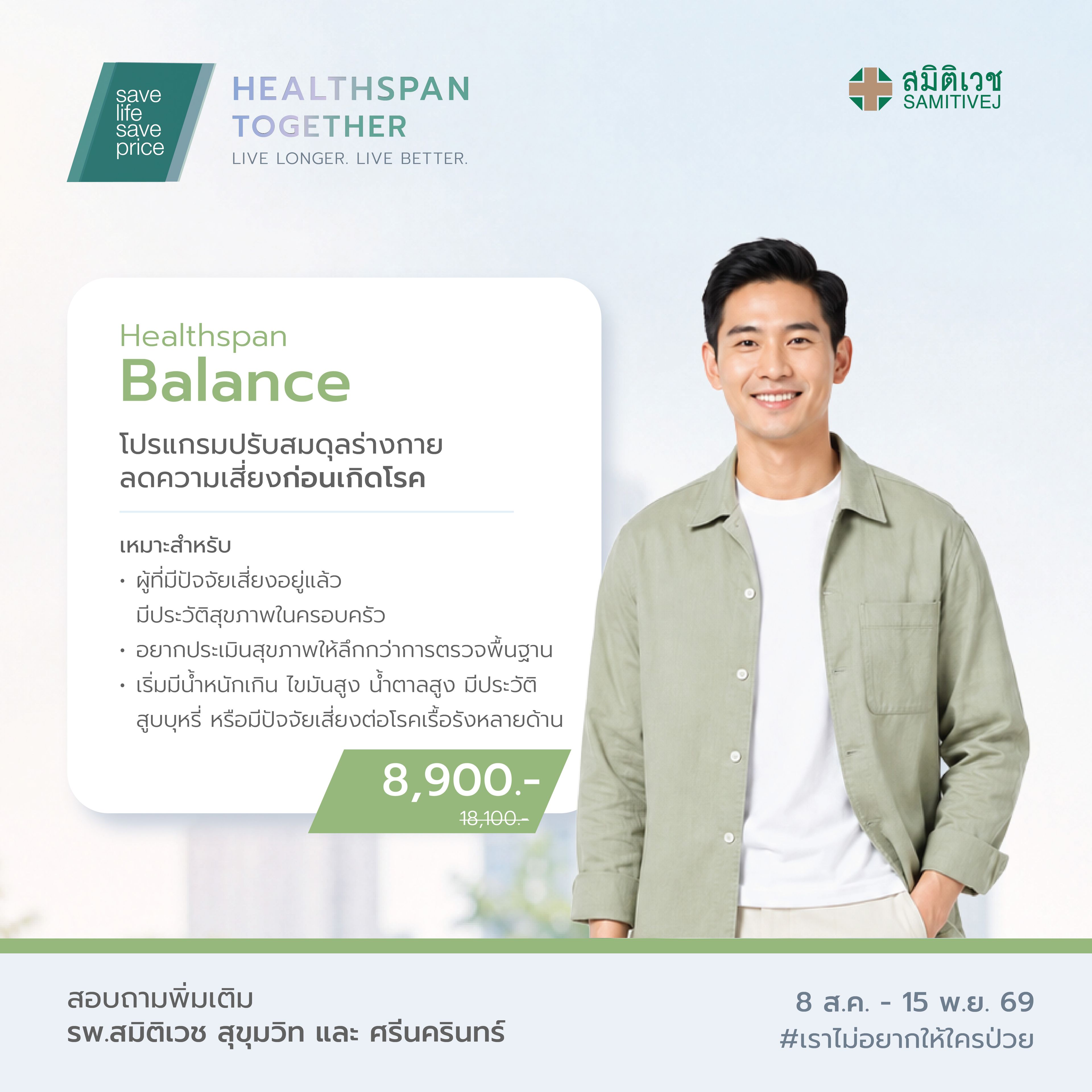 Program Healthspan Balance