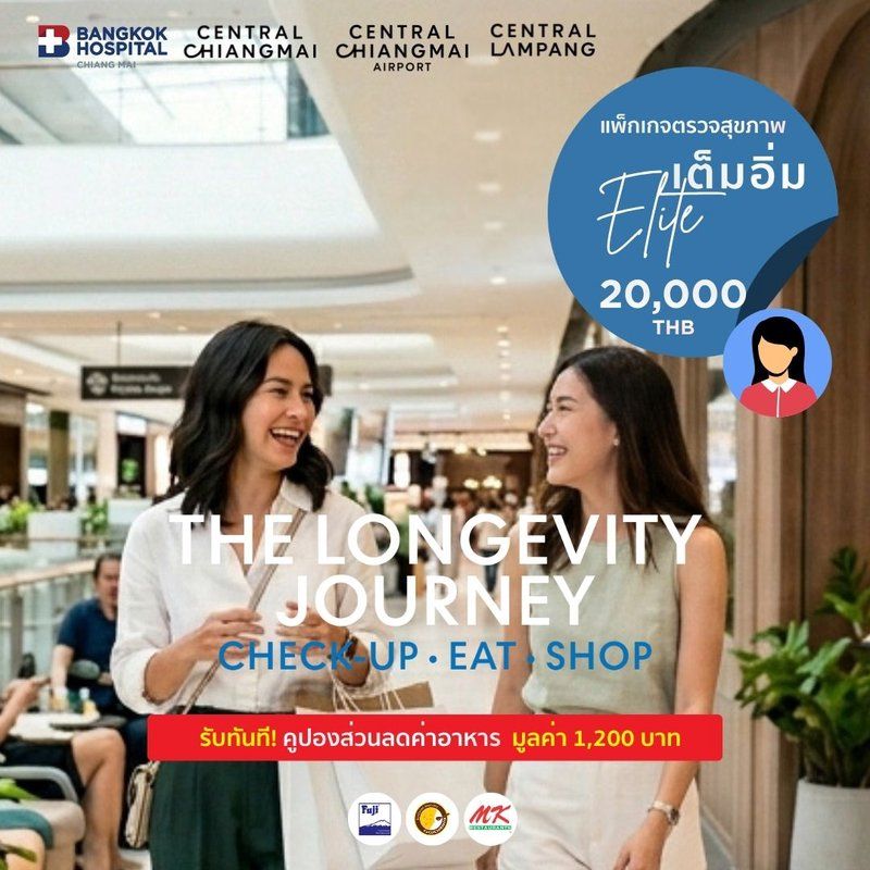 ตรวจสุขภาพเต็มอิ่ม Elite หญิง 38 รายการตรวจ