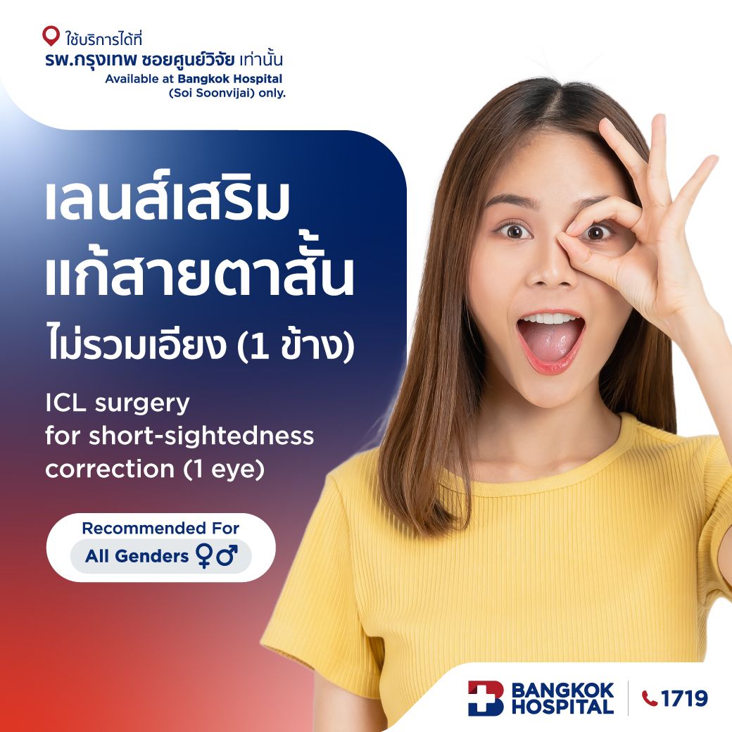 ICL surgery for short-sightedness correction (1 eye)