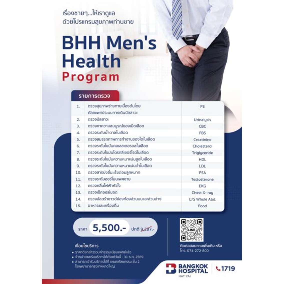 โปรแกรม Men's Health