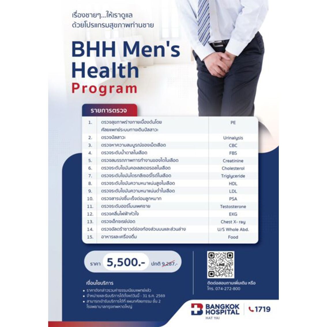 โปรแกรม Men's Health